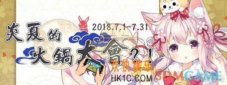 碧蓝航线炎夏的火锅大会活动介绍_樟换装新年祈愿怎么获得