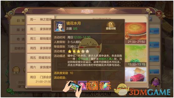 自由幻想手游镜花水月在什么时候_镜花水月任务攻略
