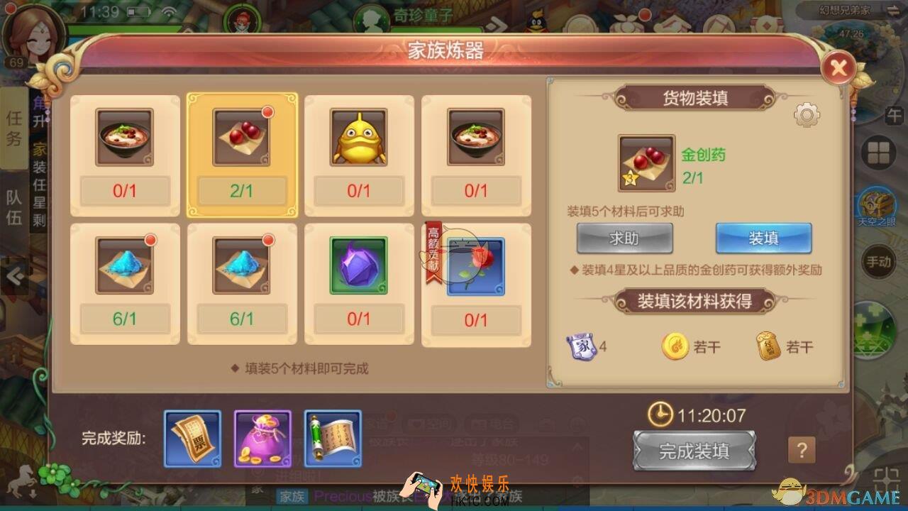 自由幻想手游家族炼器需要什么_家族炼器介绍