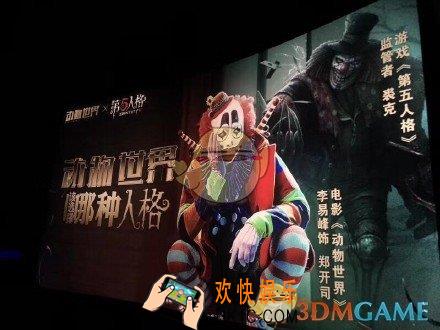 第五人格小丑联动时装曝光介绍_动物世界联动时装外形
