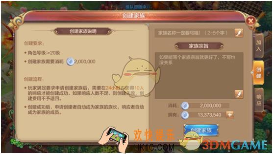 自由幻想手游家族有什么_家族系统介绍