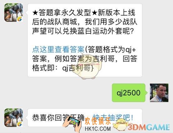 新版本上线后的战队商城，我们用多少战队声望可以兑换蓝白运动外套呢？