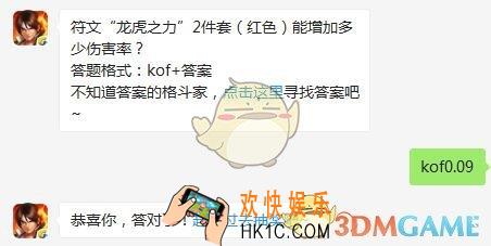 6月30日每日一题答案_符文“龙虎之力”2件套（红色）能增加多少伤害率？