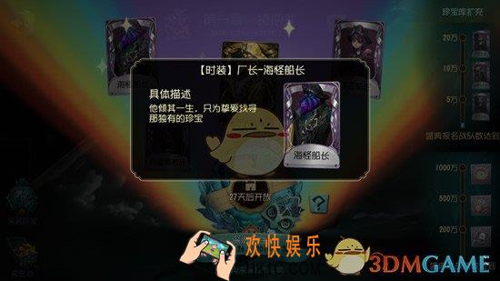 第五人格厂长海怪船长时装获得方法_厂长海怪船长皮肤怎么获得