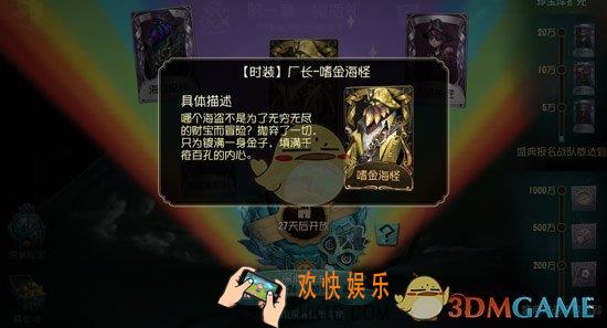 第五人格厂长嗜金海怪时装获得方法_厂长嗜金海怪皮肤怎么获得