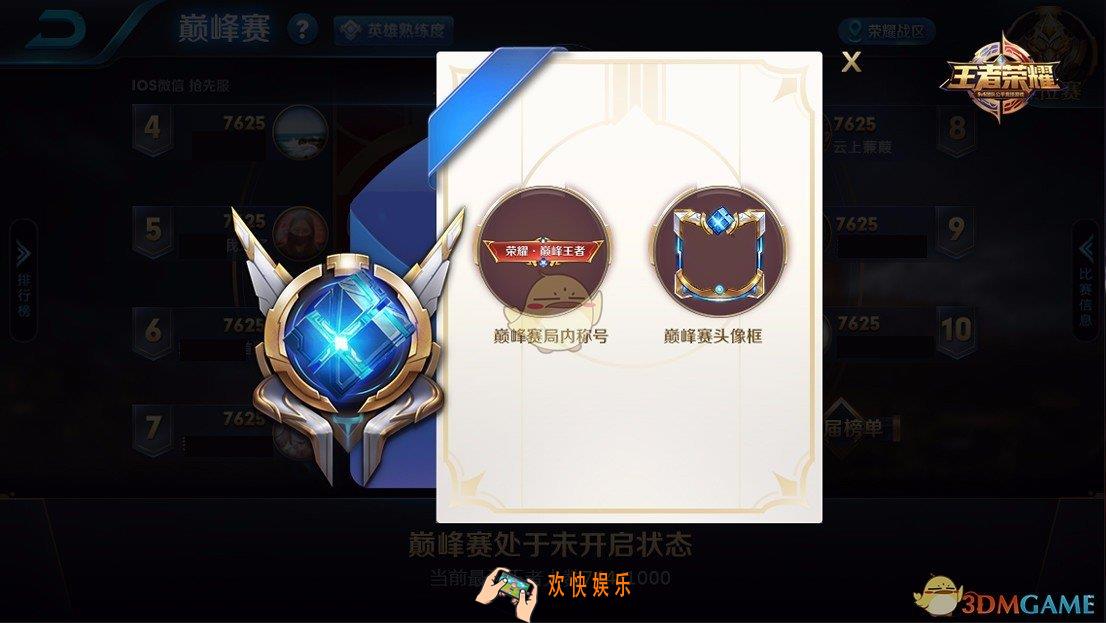 王者荣耀S12巅峰赛更新优化说明_S12赛季巅峰赛有哪些调整