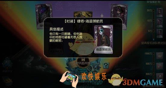 第五人格律师海盗领航员时装获得方法介绍_律师海盗领航员皮肤怎么获得