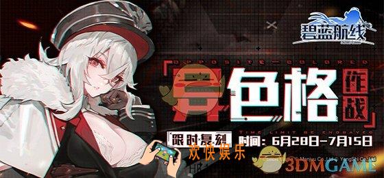 碧蓝航线复刻异色格B1交汇点Transposition掉落一览_B1交汇点Transposition打捞掉落表