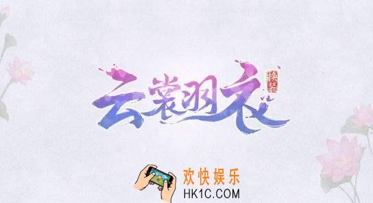 云裳羽衣箫韶送礼攻略_箫韶送什么礼物好