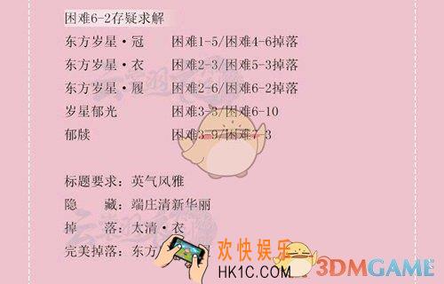 云裳羽衣第六章困难通关攻略_第六章困难完美通关技巧