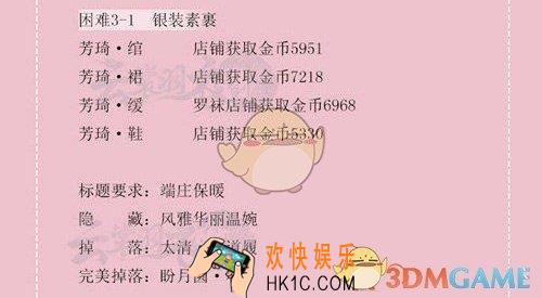 云裳羽衣第三章困难通关攻略_第三章困难完美通关技巧
