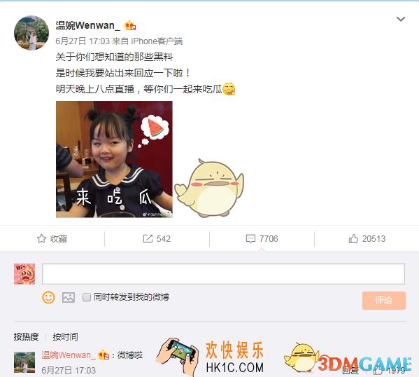抖音温婉微博直播地址在哪_抖音温婉6月28日直播地址