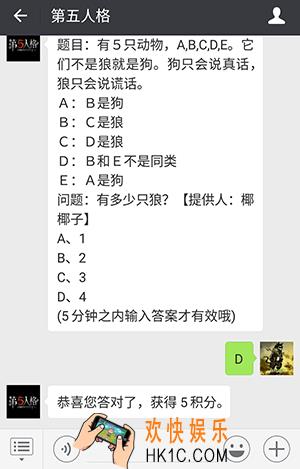 第五人格有5只动物ABCDE有几只狼_6月29日每日一题