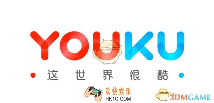 优酷会员最大使用人数介绍_优酷会员最多支持几个人一起用