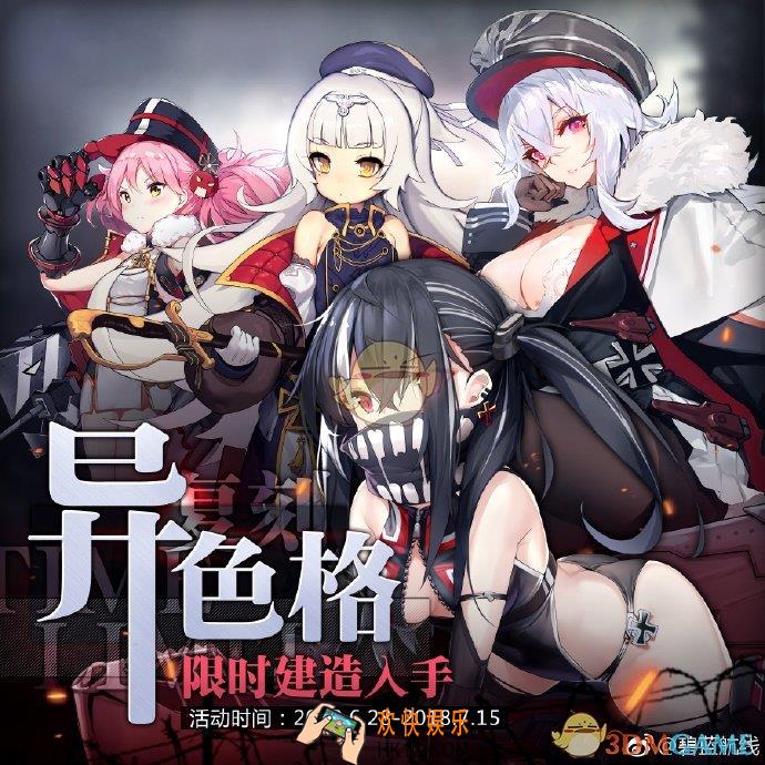 碧蓝航线活动舰船入手介绍_复刻异色格活动限时建造入手