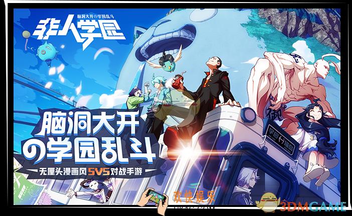 非人学园英雄图鉴大全_全英雄属性技能介绍