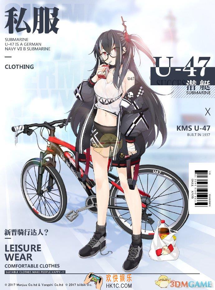 碧蓝航线U47私服新晋骑行达人怎么样_U47换装私服介绍
