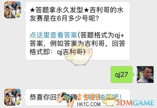 全军出击6月28日每日一题答案_吉利哥的水友赛是在6月多少号呢？