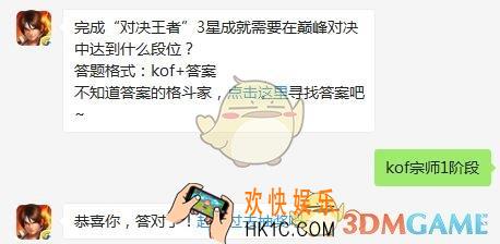 6月28日每日一题答案_完成“对决王者”3星成就需要在巅峰对决中达到什么段位？