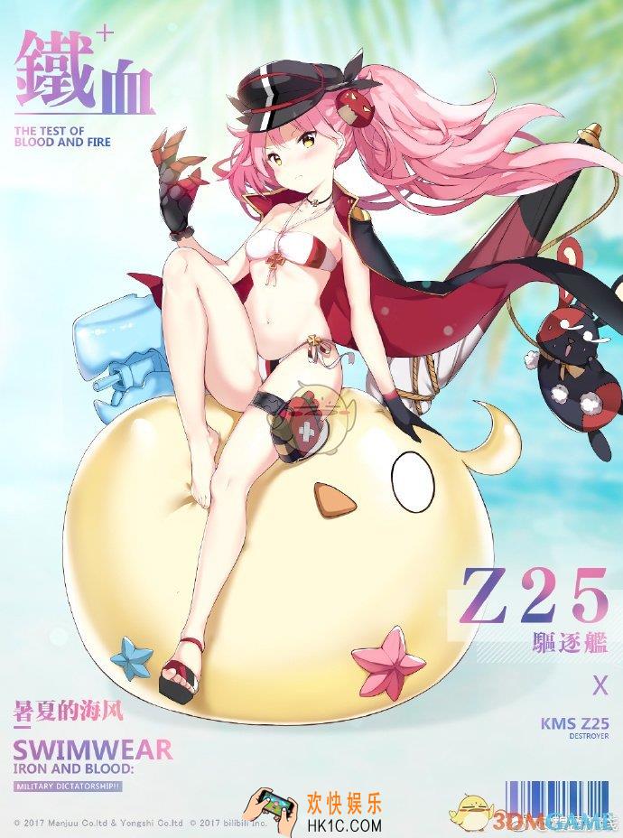 碧蓝航线Z25换装暑夏的海风怎么样_Z25皮肤暑夏的海风介绍
