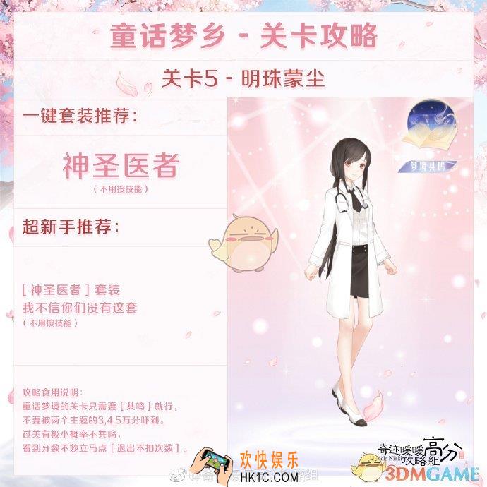 奇迹暖暖明珠蒙尘怎么搭配_明珠蒙尘超新手搭配攻略
