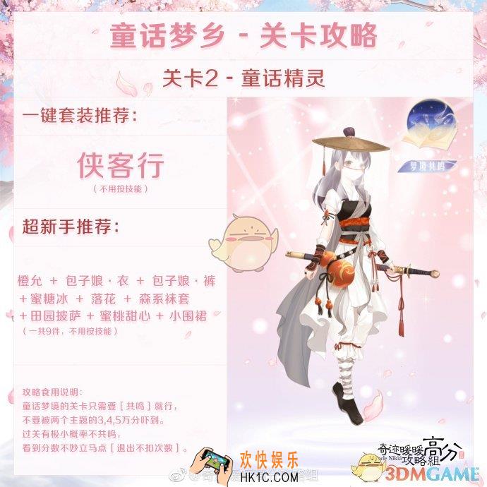 奇迹暖暖童话精灵怎么搭配_童话精灵超新手搭配攻略