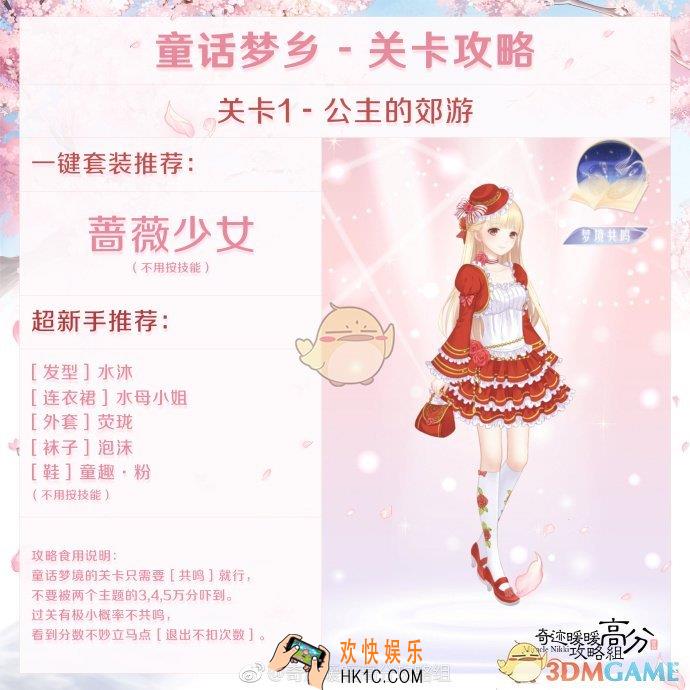 奇迹暖暖公主的郊游怎么搭配_公主的郊游超新手搭配攻略