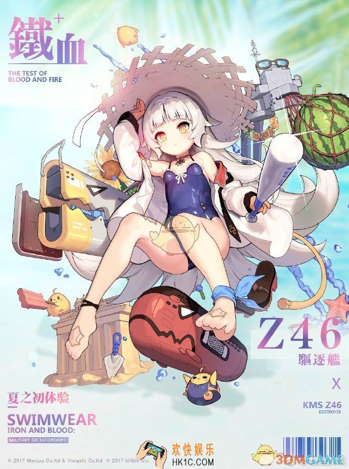 碧蓝航线Z46换装夏之初体验怎么样_Z46皮肤夏之初体验介绍