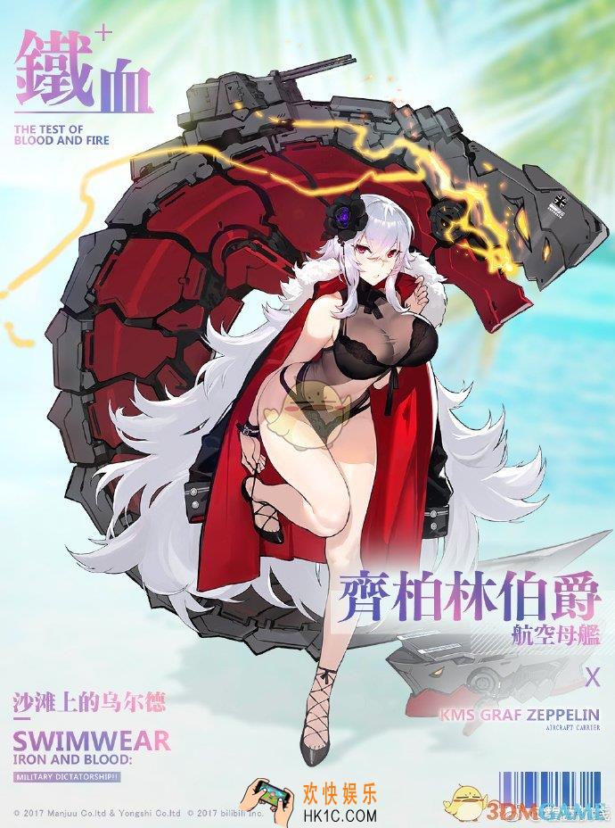碧蓝航线齐柏林泳装沙滩上的乌尔德获取途径|皮肤价格_齐柏林沙滩上的乌尔德怎么得