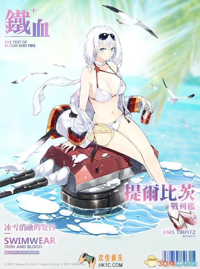 碧蓝航线提尔比茨换装冰雪消融的夏日怎么样_提尔比茨皮肤冰雪消融的夏日介绍