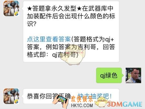 全军出击6月27日每日一题答案_在武器库中加装配件后会出现什么颜色的标识？