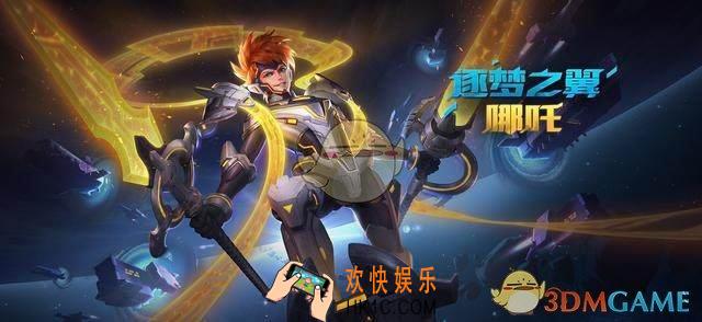 王者荣耀哪吒逐梦之翼皮肤全特效展示_逐梦之翼皮肤怎么样