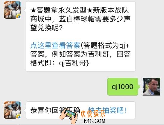 6月26日每日一题答案_新版本战队商城中，蓝白棒球帽需要多少声望兑换呢？