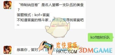 6月26日每日一题答案_特制纳豆卷”是名人堂哪一支队伍的美食？