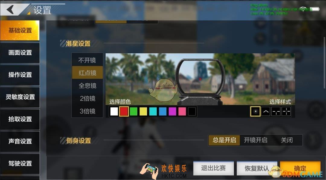 绝地求生全军出击自定义准星设置方法_怎么设置准星样式和颜色