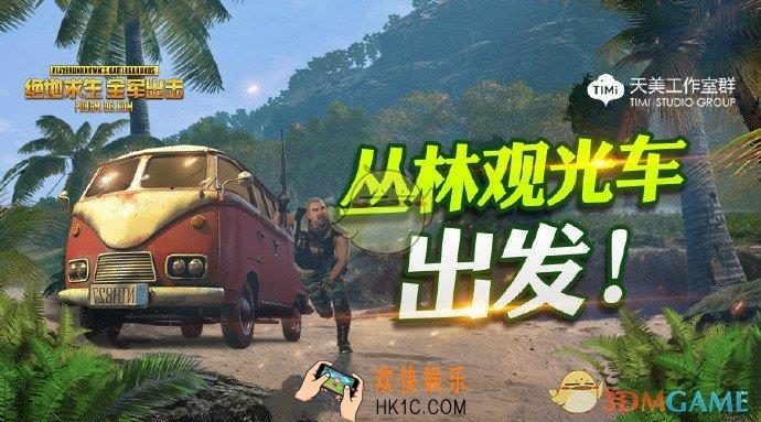 绝地求生全军出击萨诺丛林版本更新内容汇总_萨诺丛林版本更新了哪些内容