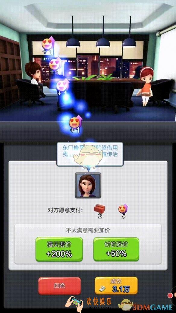 票房大卖王会议玩法攻略_会议是什么