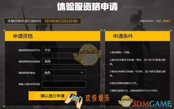 刺激战场激情一夏版本体验服资格获取方法介绍_刺激战场体验服资格怎么获得
