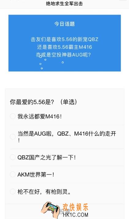 全军出击6月25日每日一题答案_文中的投票一共有几个选项呢？
