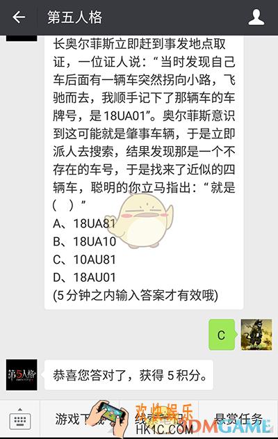 第五人格一辆汽车肇事后逃跑了车牌18UA01近似_6月25日每日一题