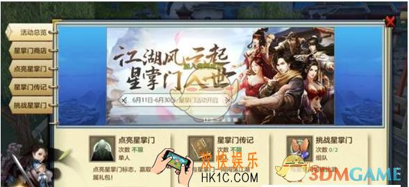 天龙八部手游挑战星掌门活动玩法 挑战星掌门活动怎么玩