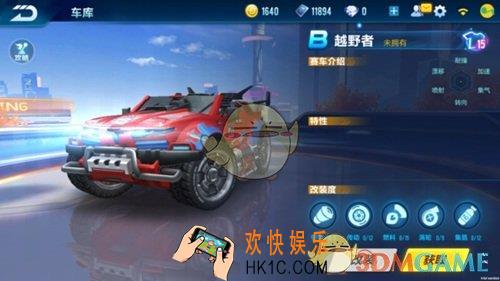 QQ飞车手游B车越野者上线时间介绍_越野者什么时候上线