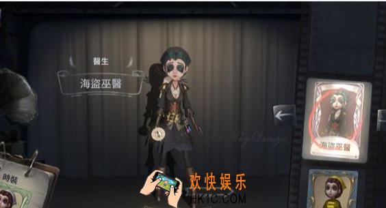 第五人格医生海盗巫医时装获得方法介绍_医生海盗巫医皮肤怎么获得