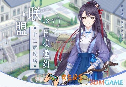 奇迹暖暖联盟委托13