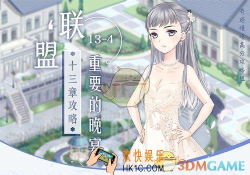 奇迹暖暖联盟委托13