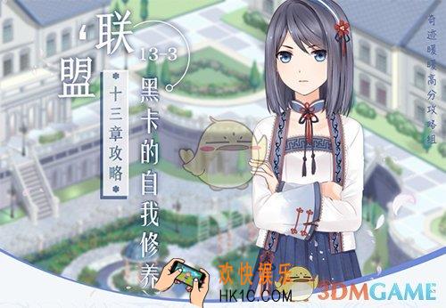 奇迹暖暖联盟委托13