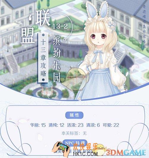 奇迹暖暖联盟委托13