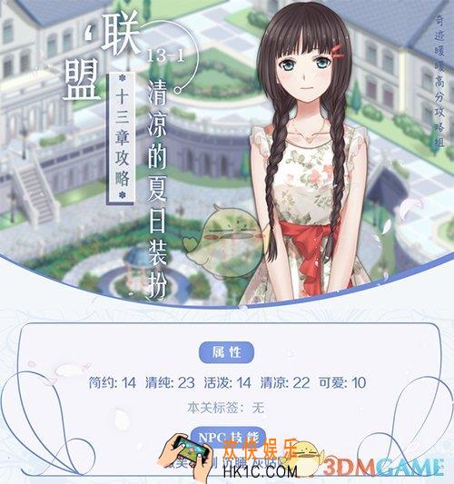 奇迹暖暖联盟委托13