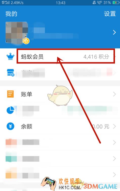 支付宝签到领取蚂蚁积分方法介绍_怎么签到领取蚂蚁积分