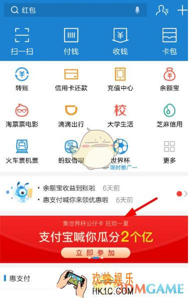 支付宝集公仔卡瓜分2亿红包活动介绍_支付宝集卡活动在哪里